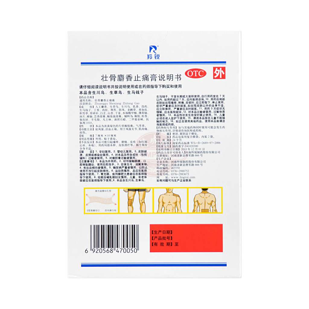 Image of Lingrui Pain Relief Patch, pack of 10 plasters.